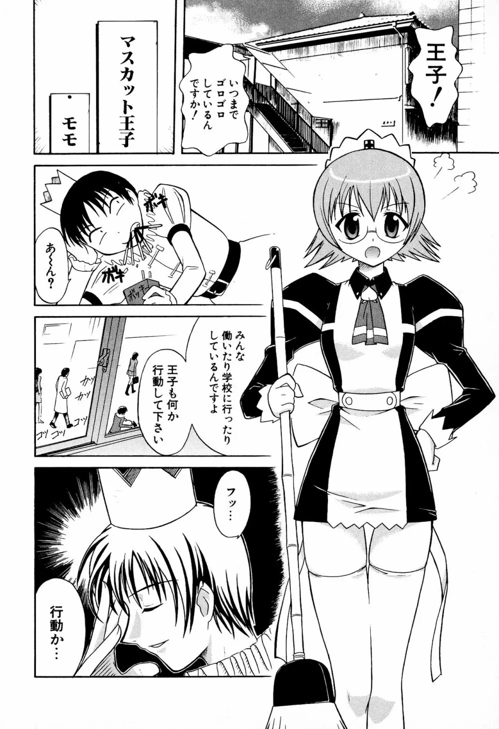 どきどき★しすたーず Page.70