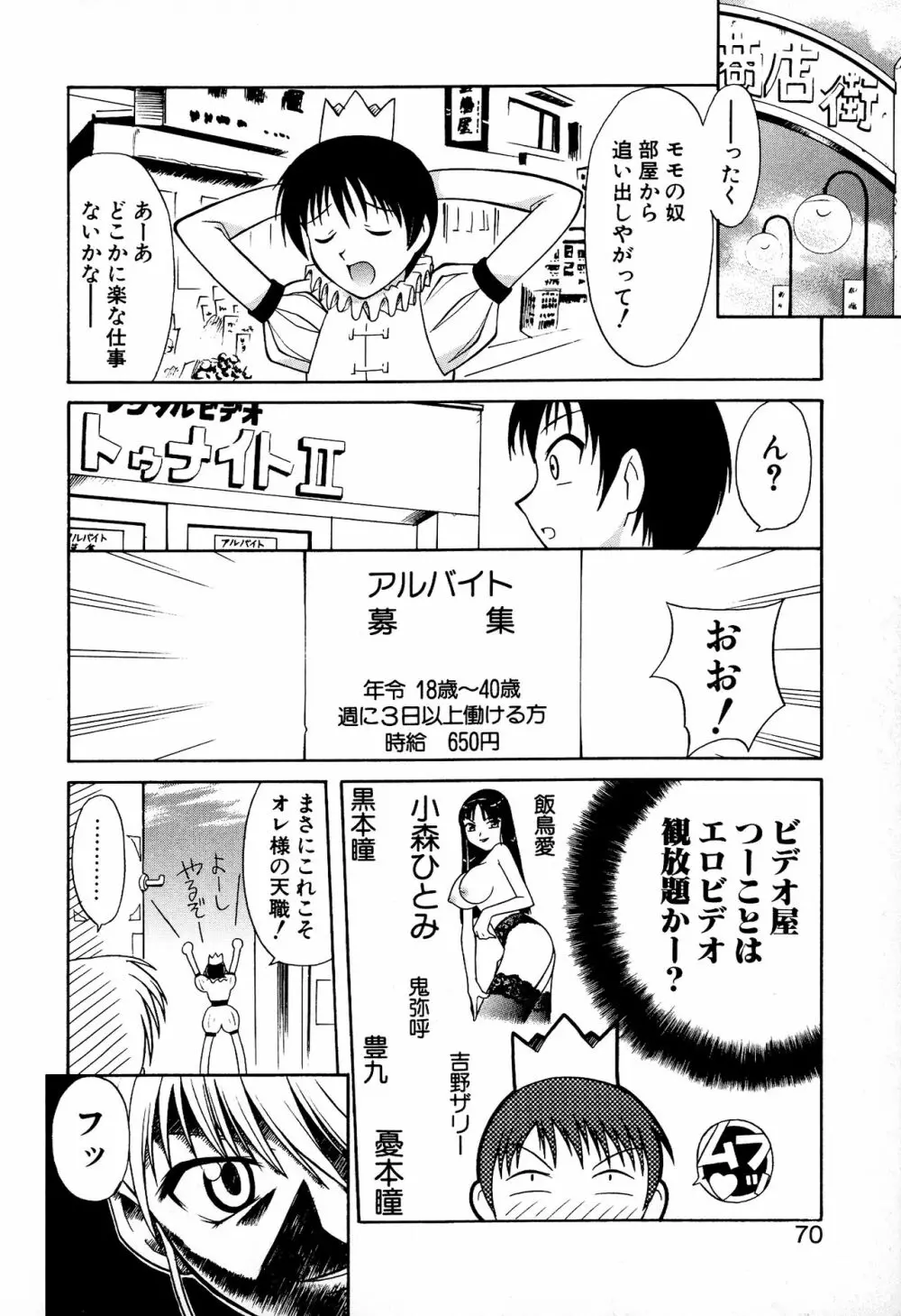 どきどき★しすたーず Page.72