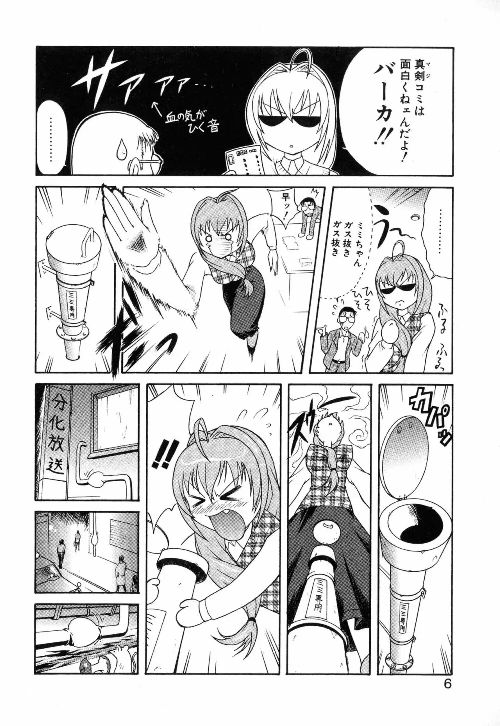 どきどき★しすたーず Page.8