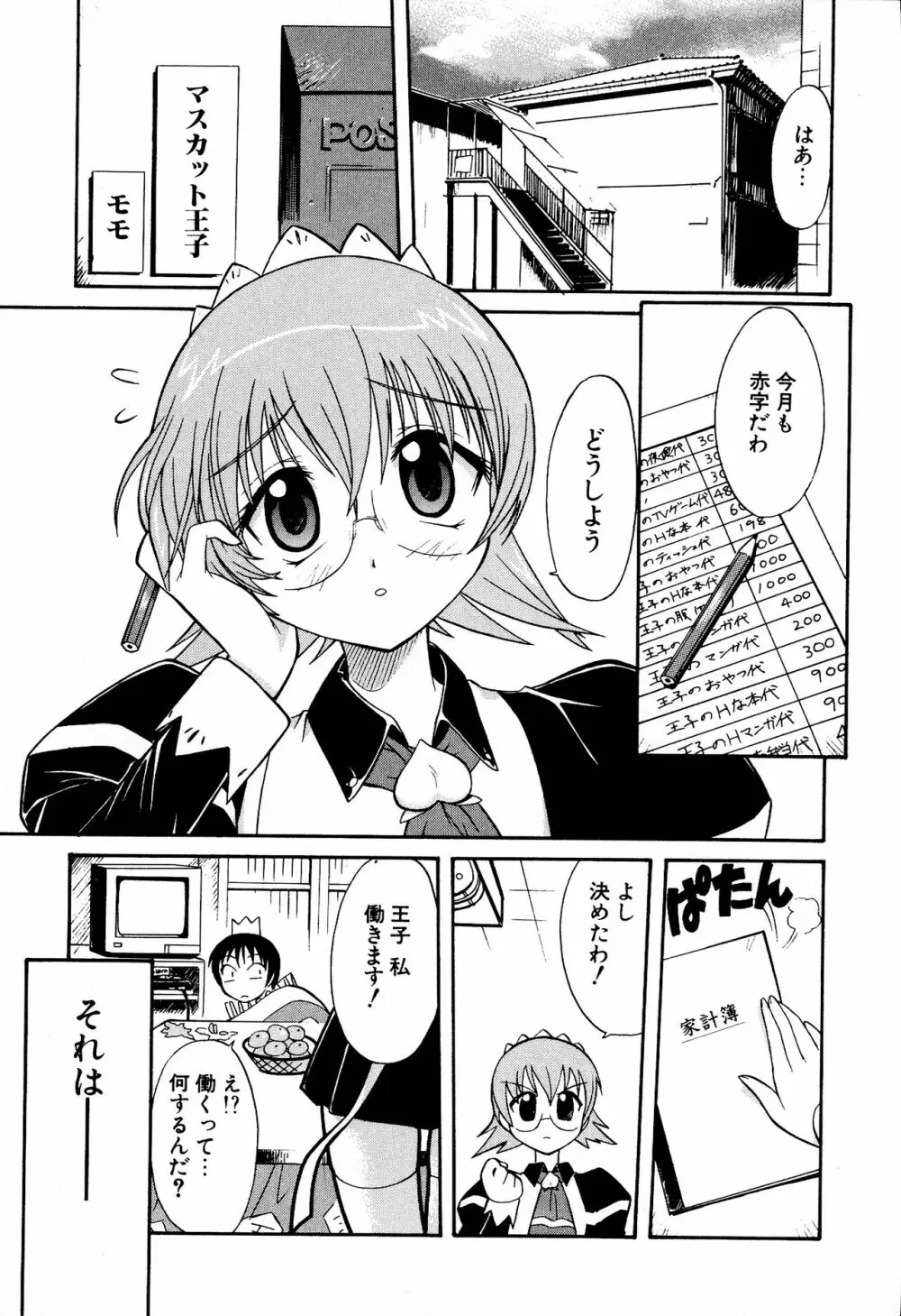 どきどき★しすたーず Page.85