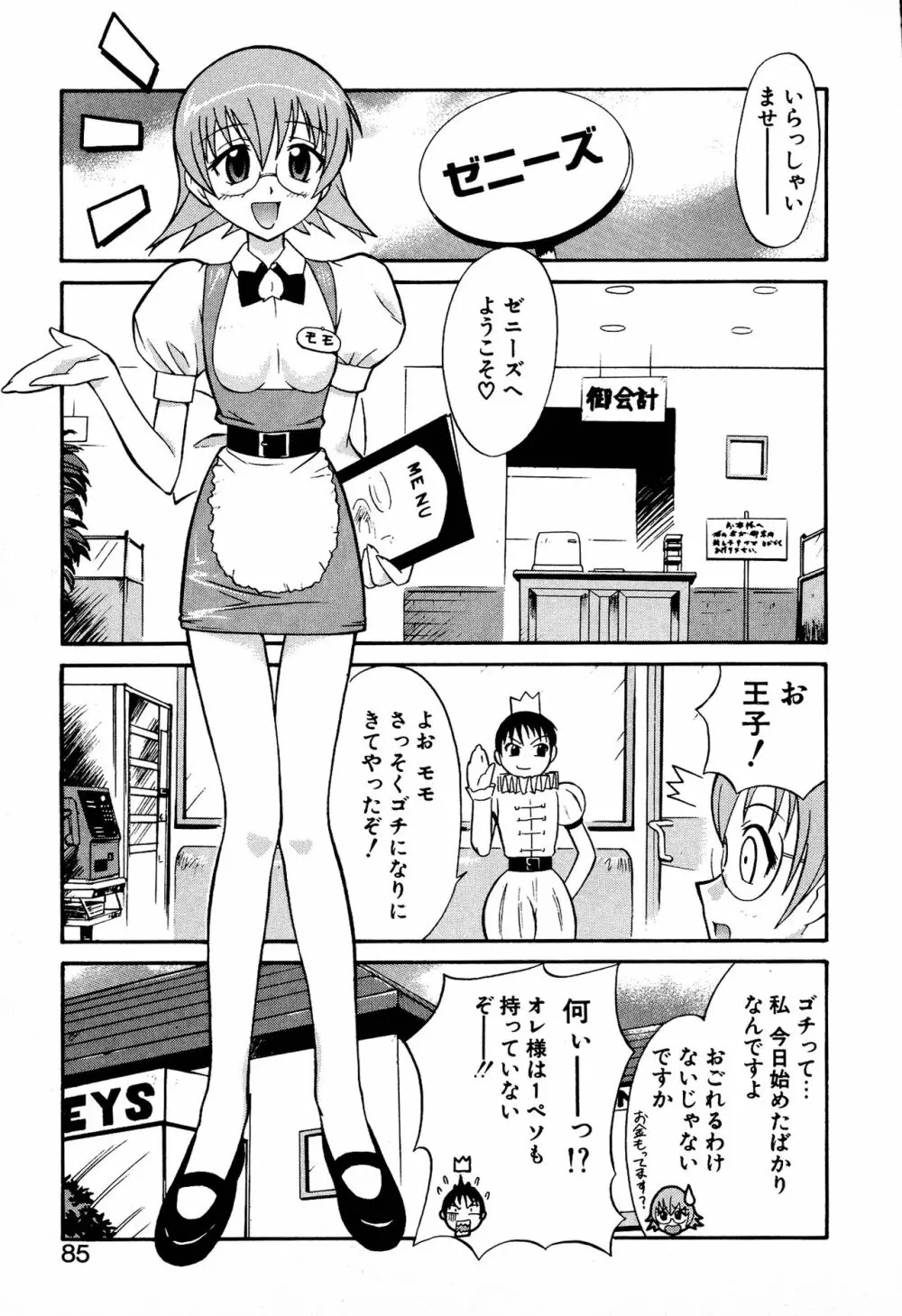 どきどき★しすたーず Page.87