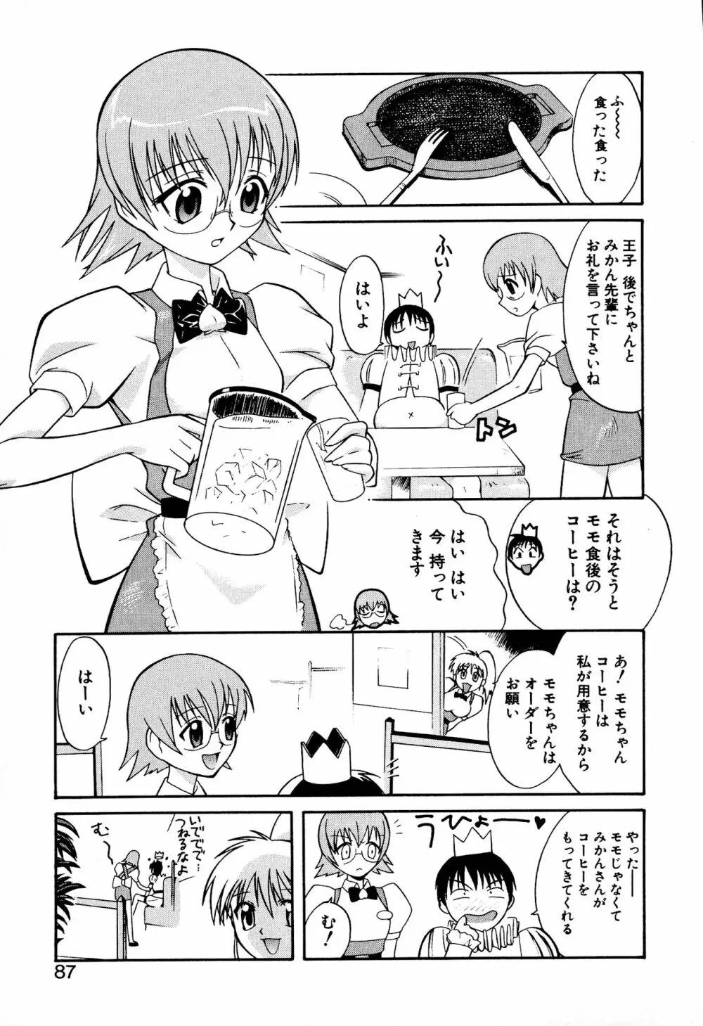 どきどき★しすたーず Page.89