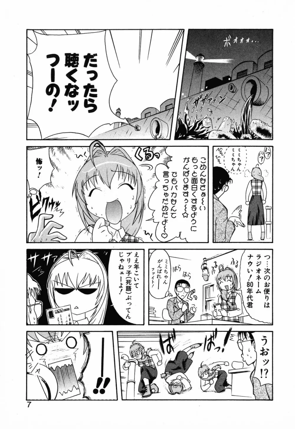 どきどき★しすたーず Page.9