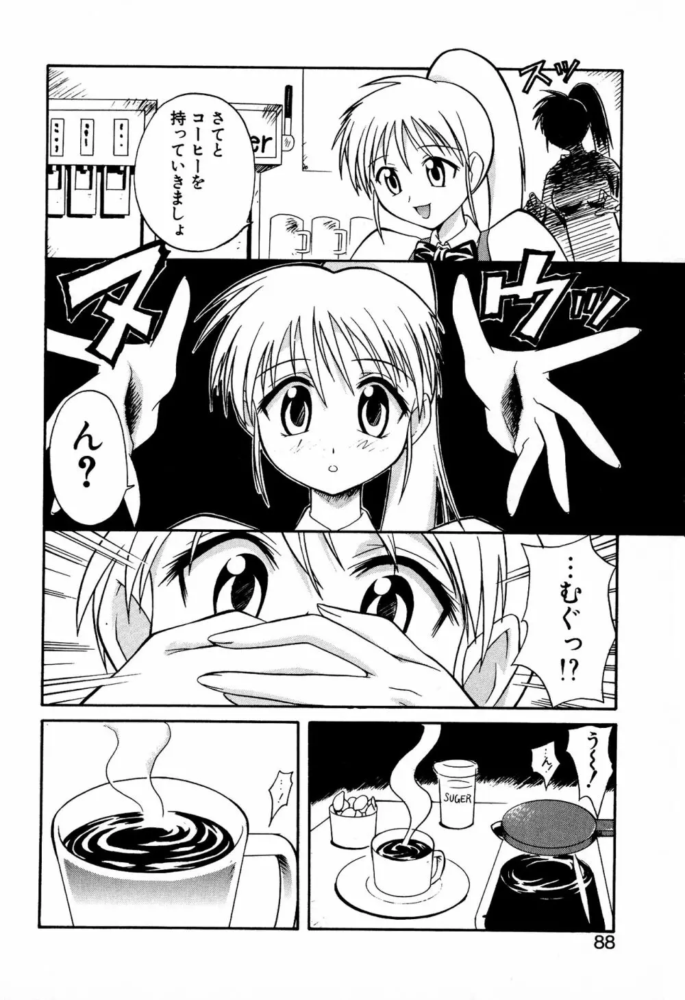 どきどき★しすたーず Page.90