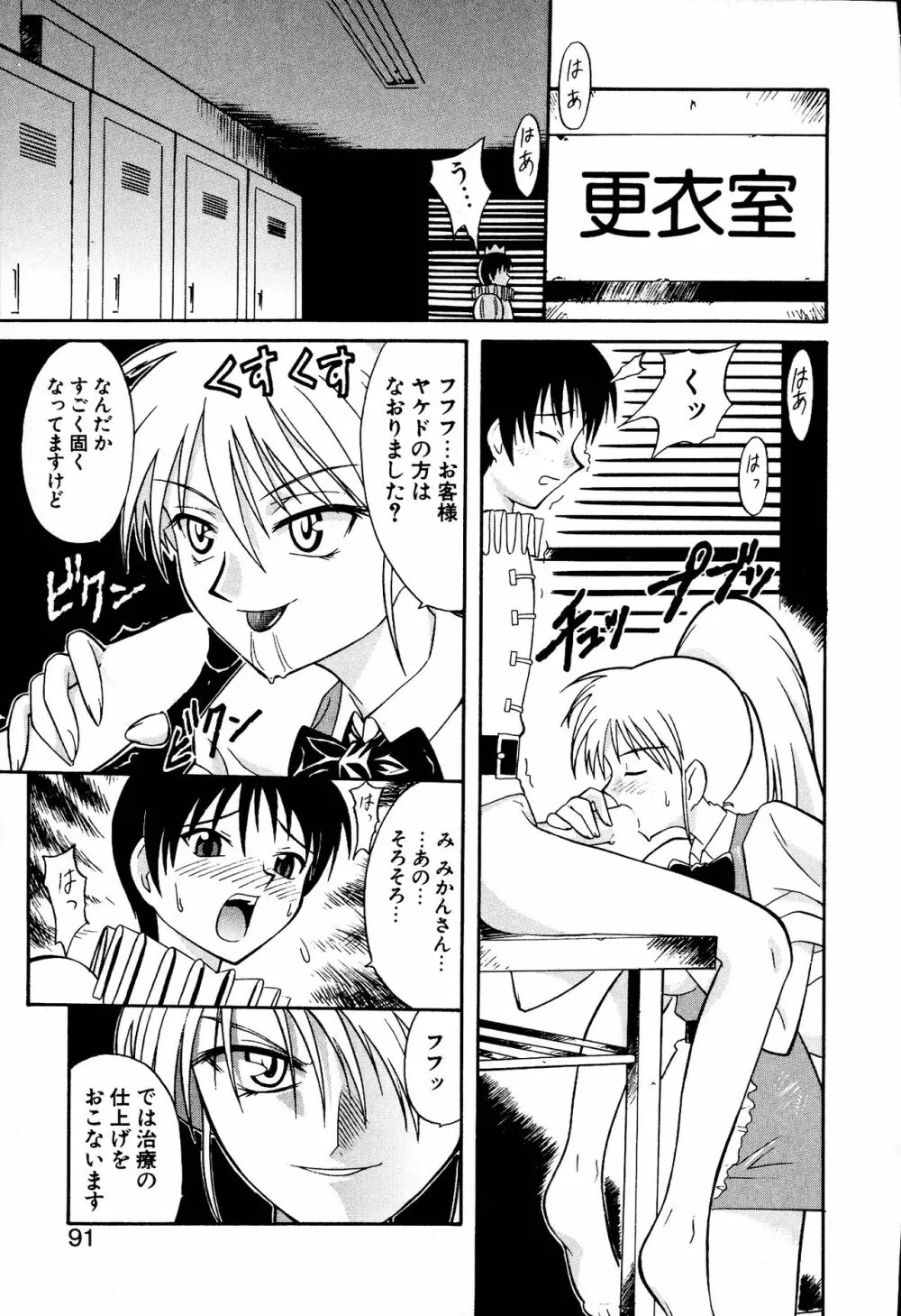 どきどき★しすたーず Page.93