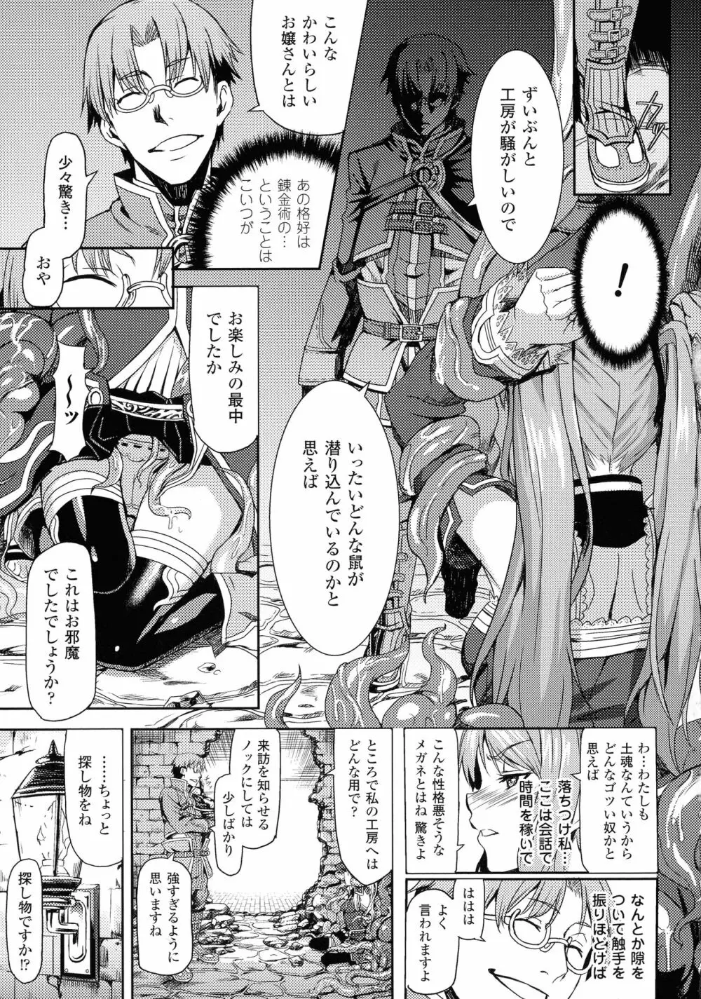 淫堕隷辱 Page.107