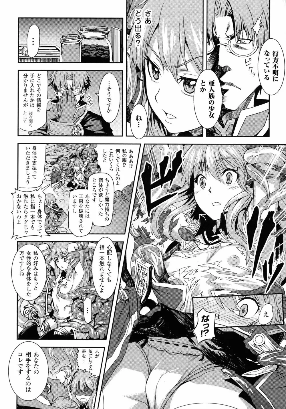 淫堕隷辱 Page.108