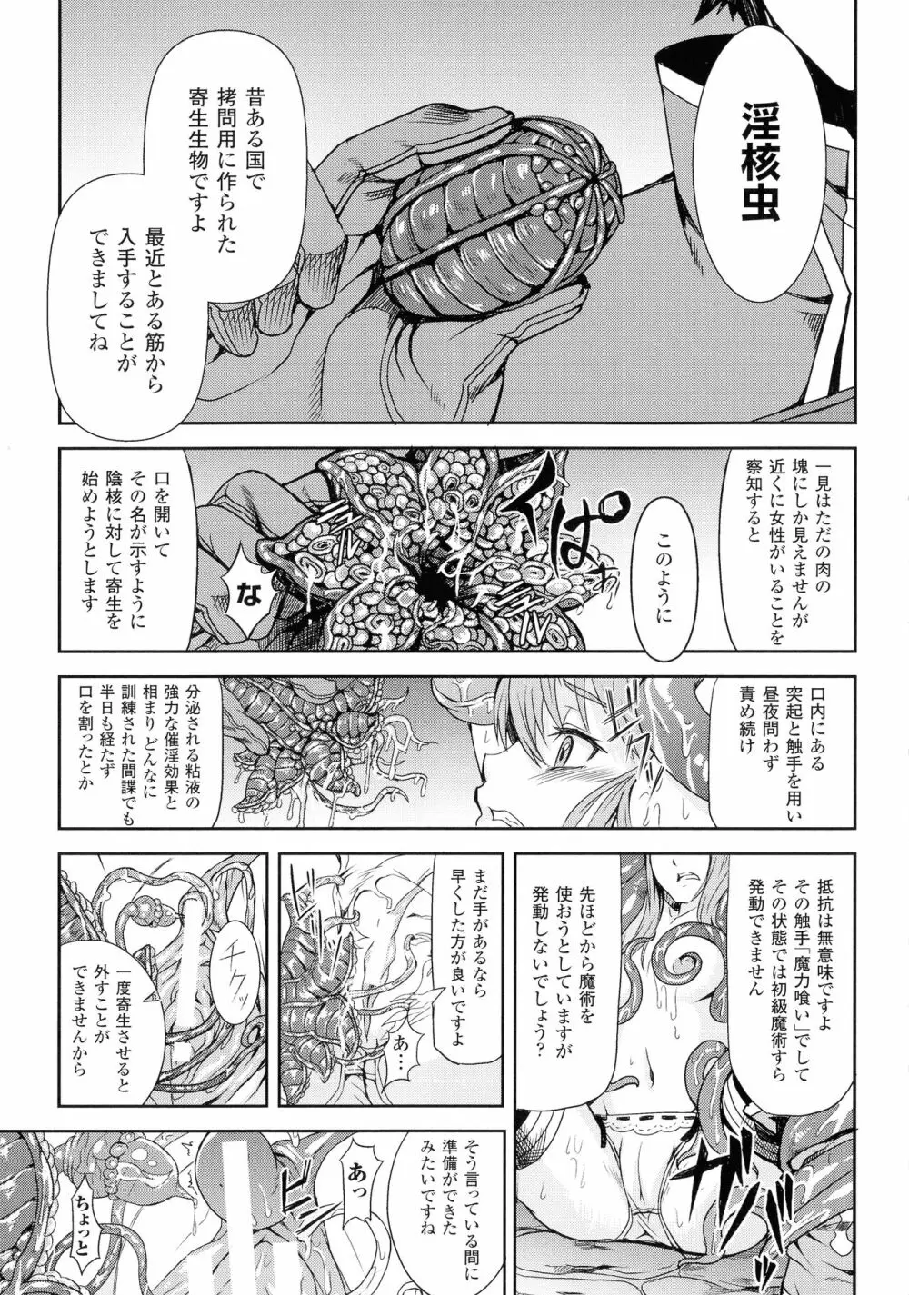 淫堕隷辱 Page.109