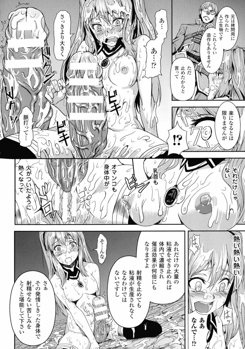 淫堕隷辱 Page.114