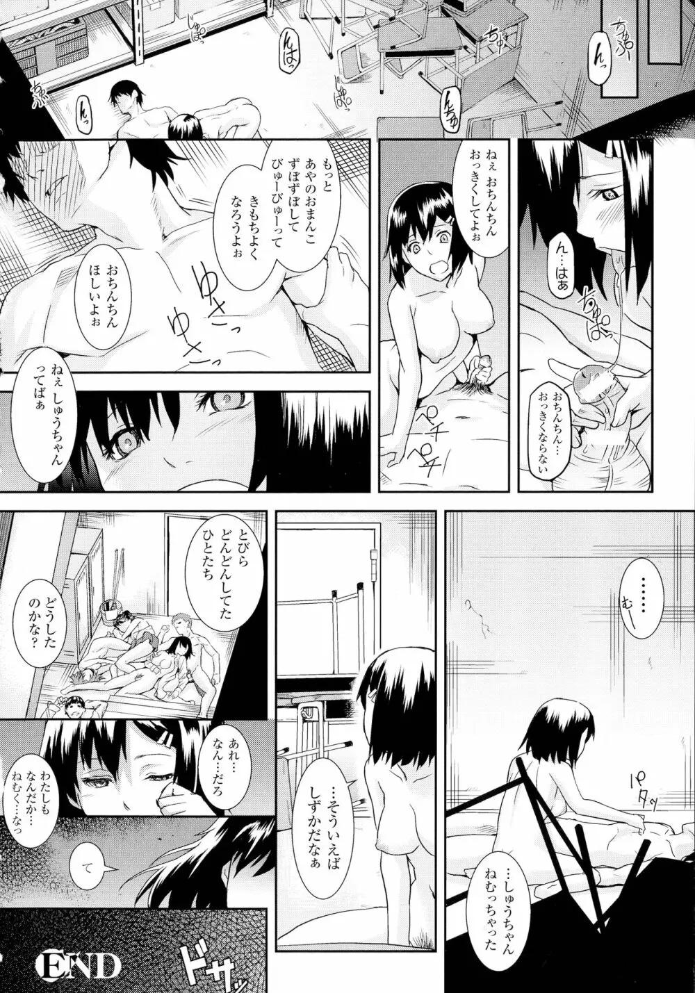 淫堕隷辱 Page.165