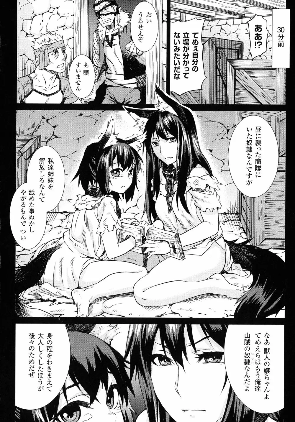 淫堕隷辱 Page.26