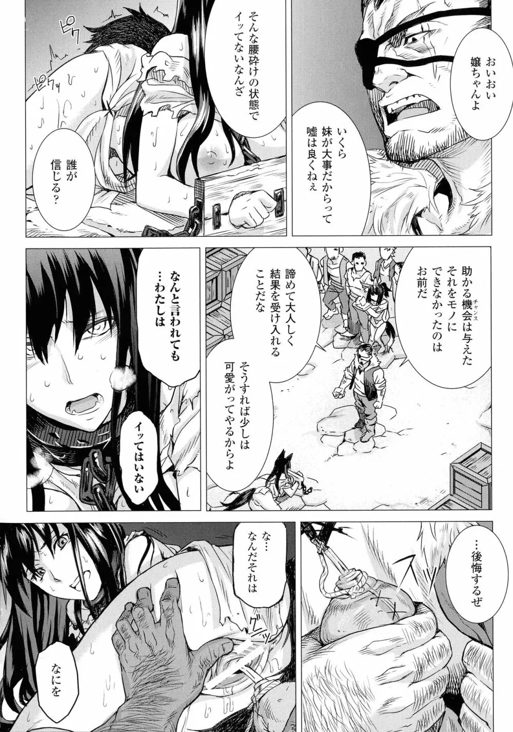 淫堕隷辱 Page.36