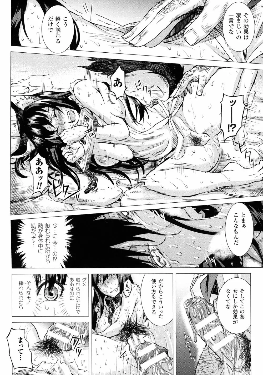 淫堕隷辱 Page.38