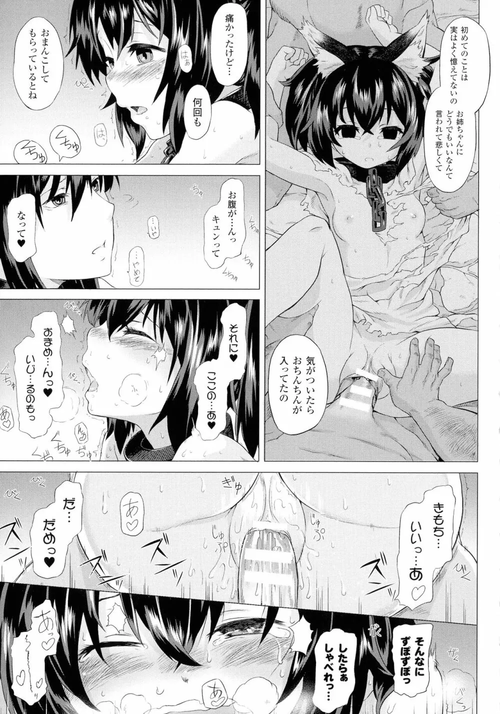 淫堕隷辱 Page.53