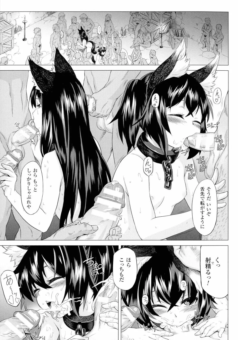 淫堕隷辱 Page.57