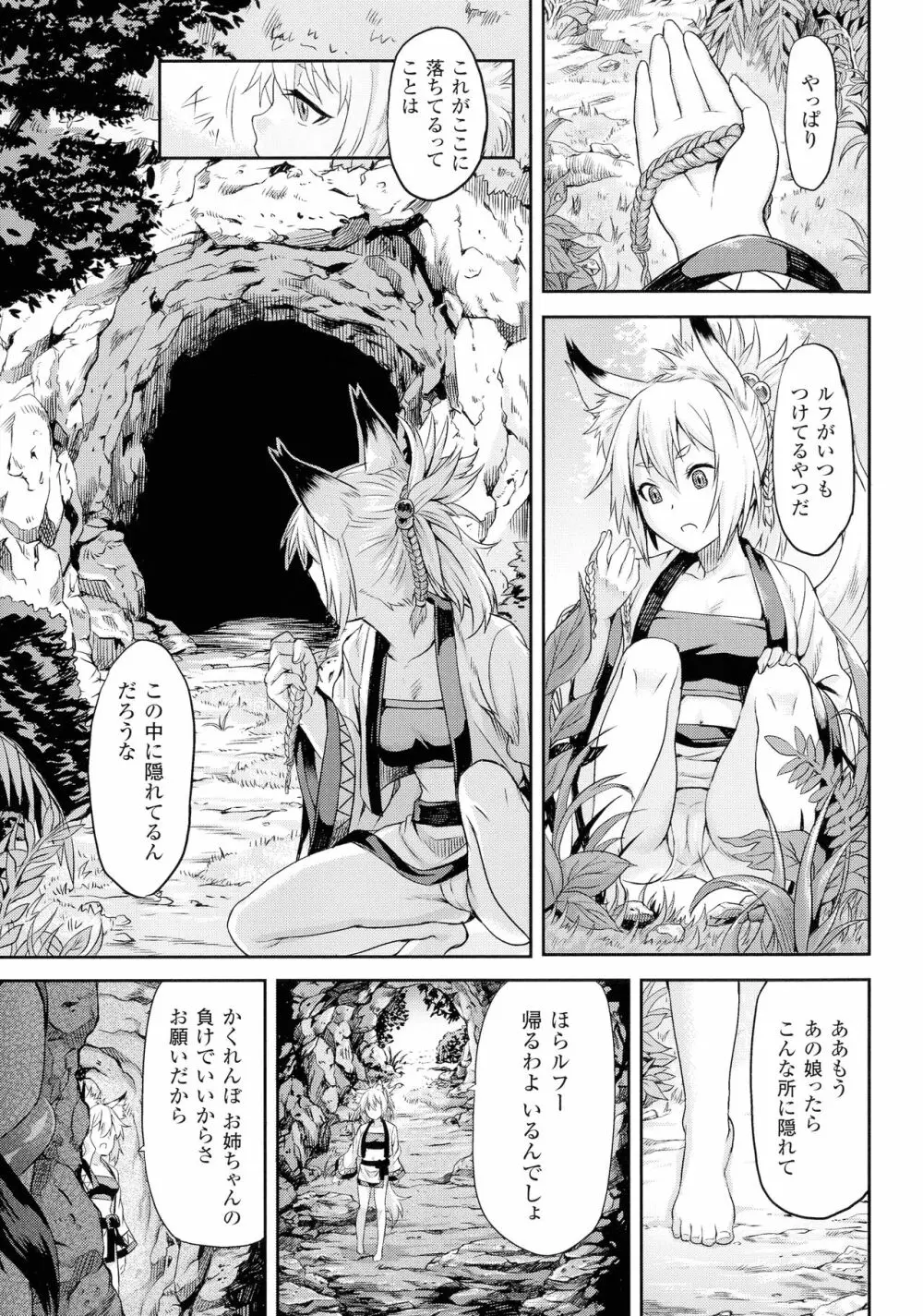 淫堕隷辱 Page.89