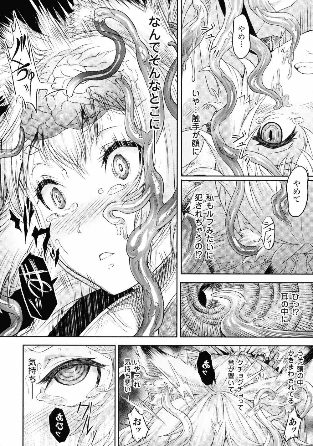 淫堕隷辱 Page.94