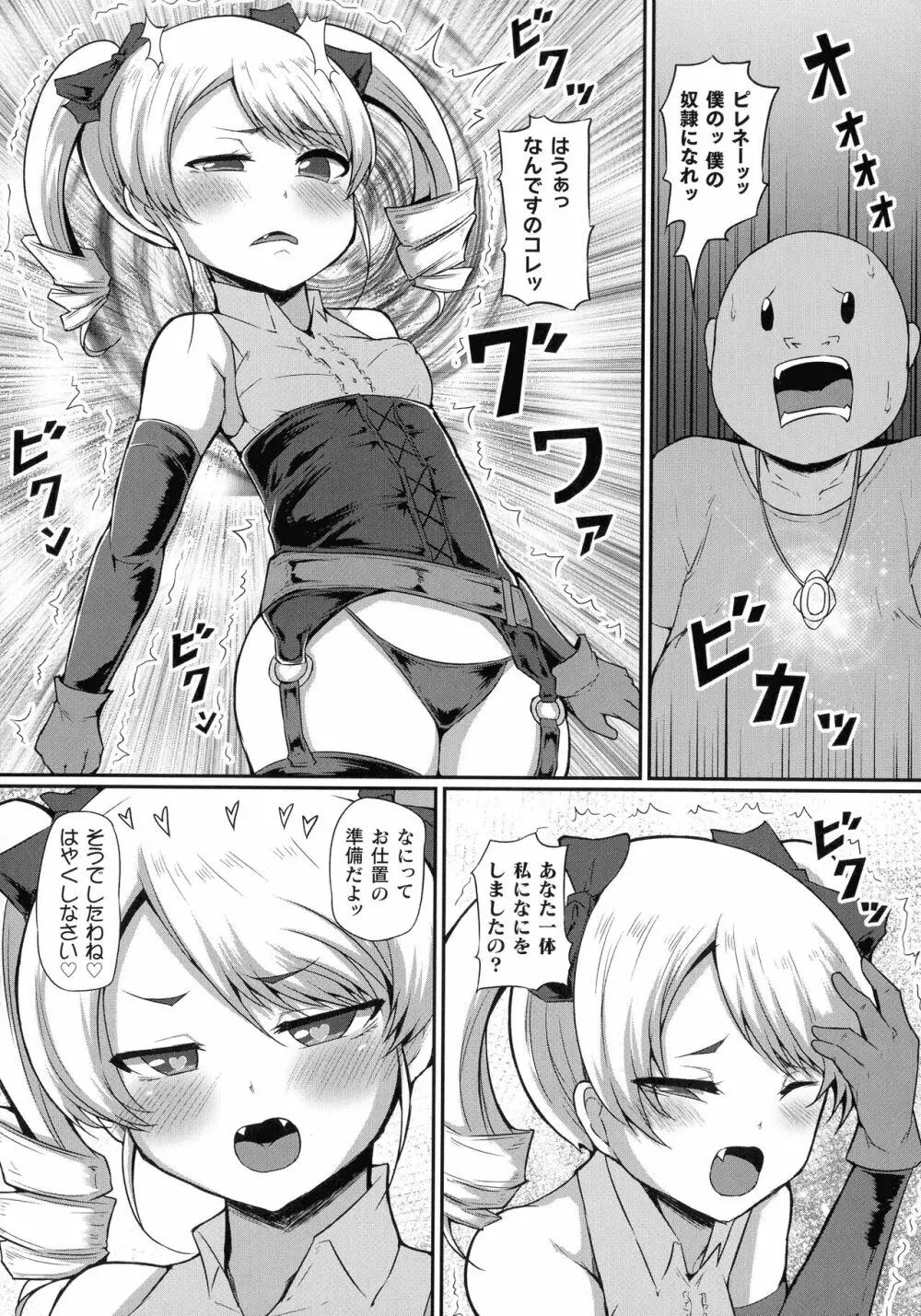 二次元コミックマガジン メスガキ催眠制裁エッチ! Page.128