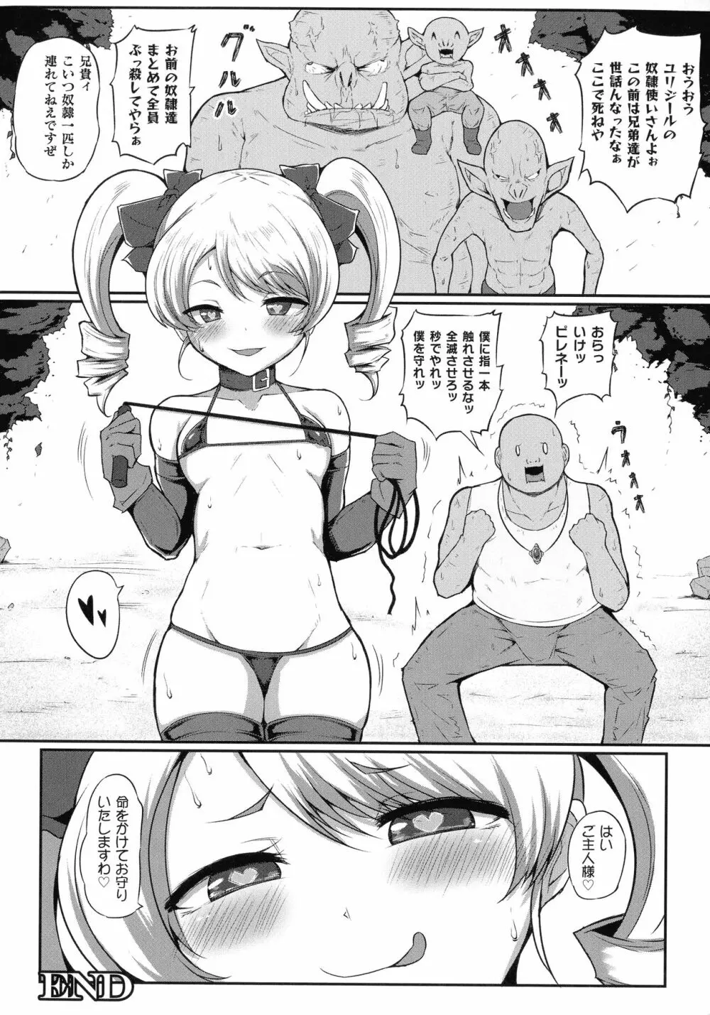 二次元コミックマガジン メスガキ催眠制裁エッチ! Page.142