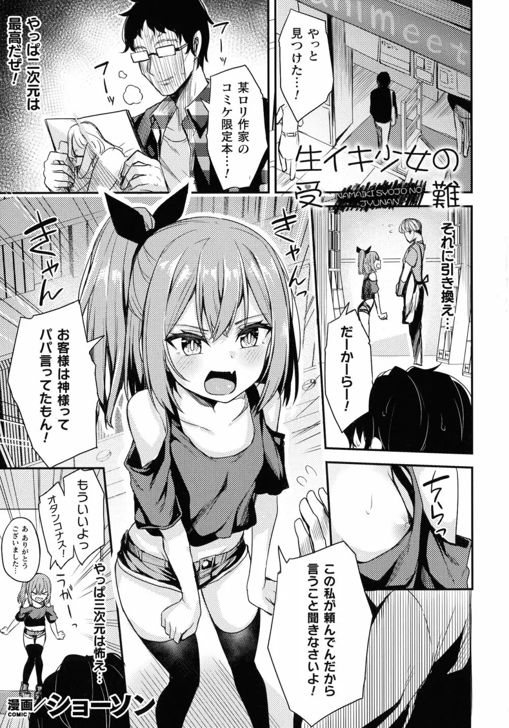 二次元コミックマガジン メスガキ催眠制裁エッチ! Page.143