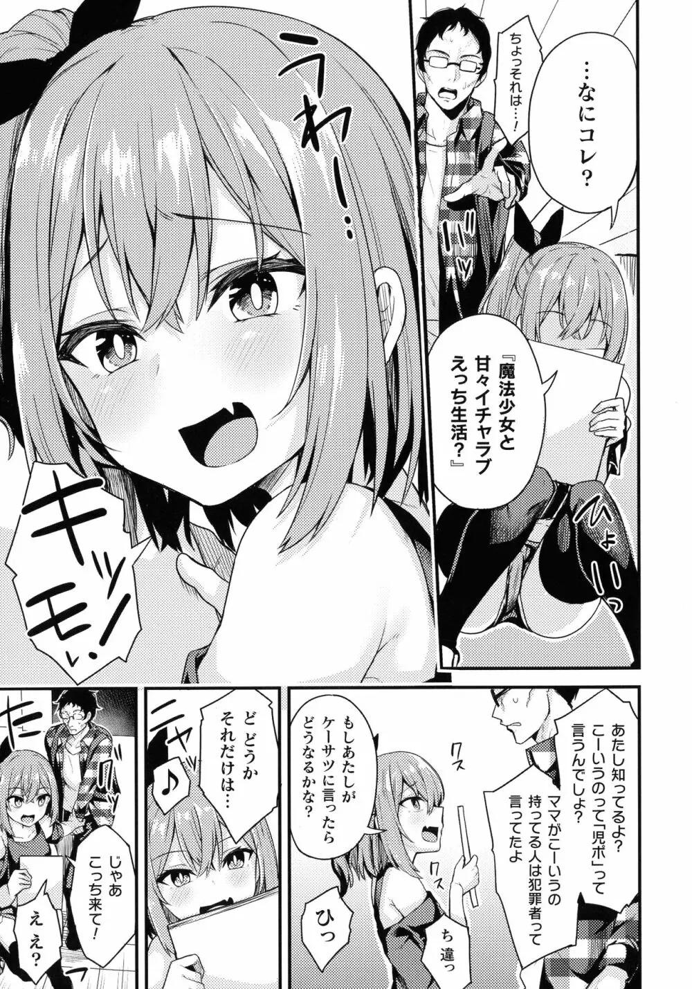 二次元コミックマガジン メスガキ催眠制裁エッチ! Page.145