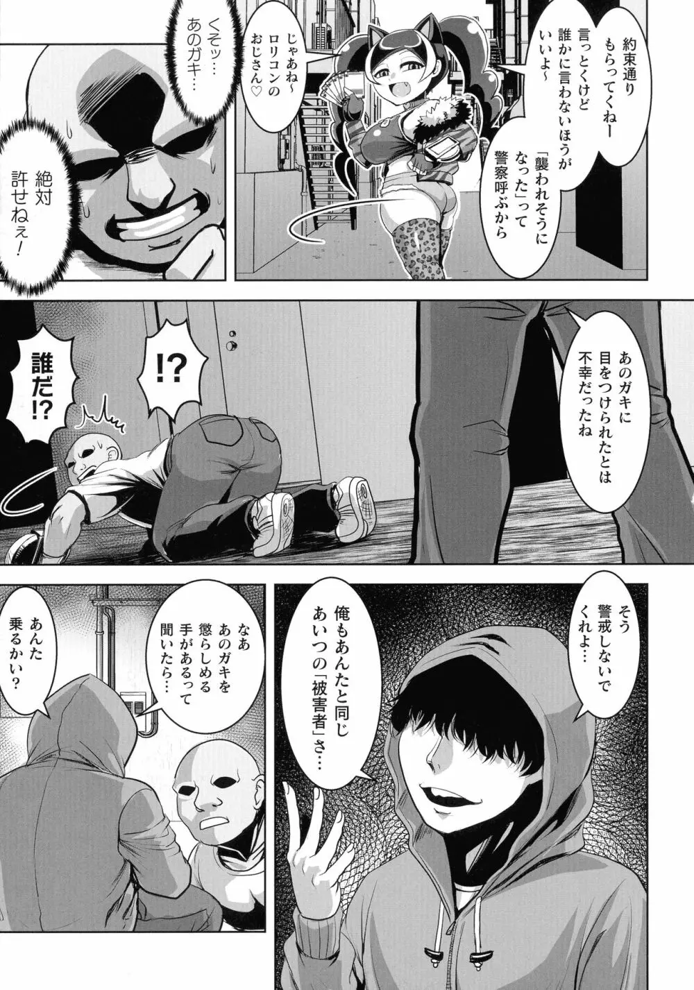 二次元コミックマガジン メスガキ催眠制裁エッチ! Page.45