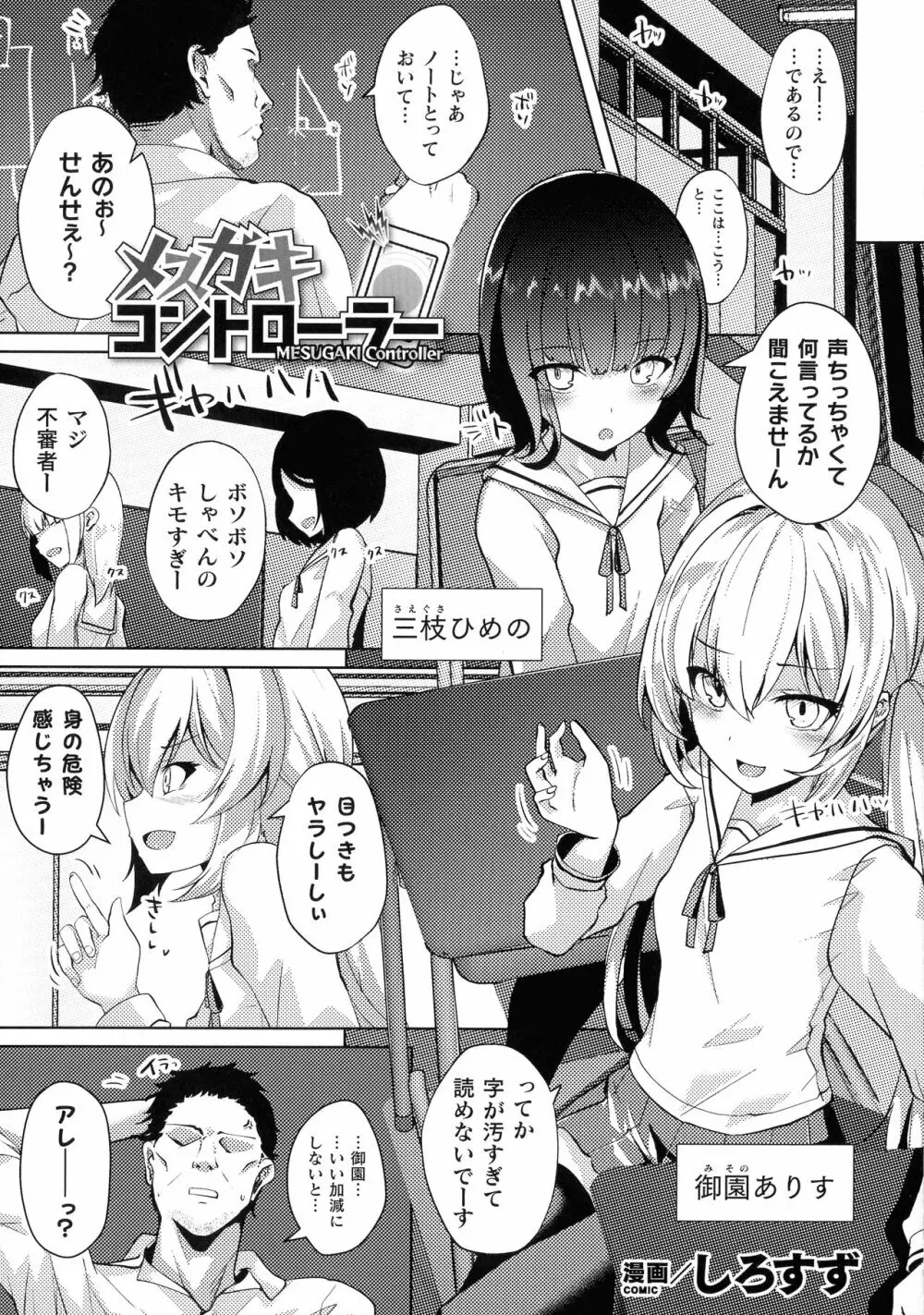 二次元コミックマガジン メスガキ催眠制裁エッチ! Page.5