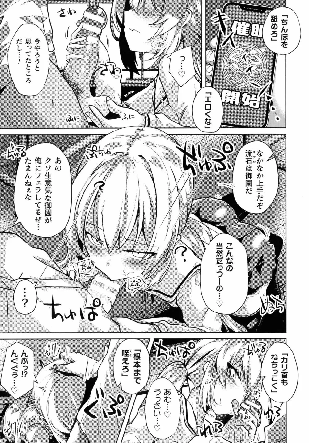 二次元コミックマガジン メスガキ催眠制裁エッチ! Page.9