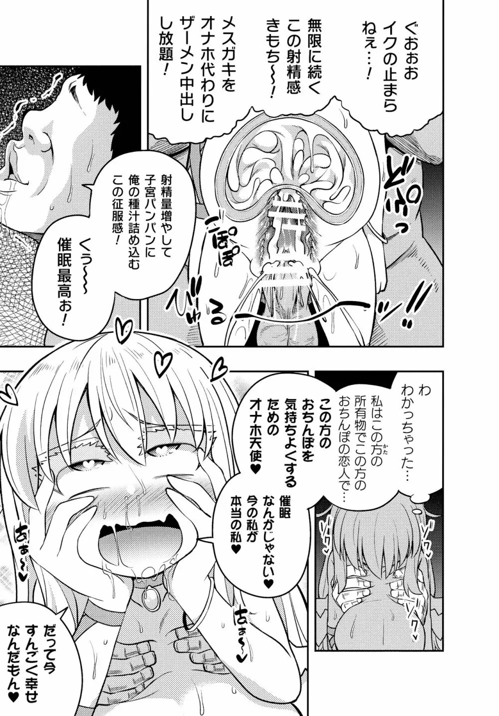 二次元コミックマガジン メスガキ催眠制裁エッチ! Page.97