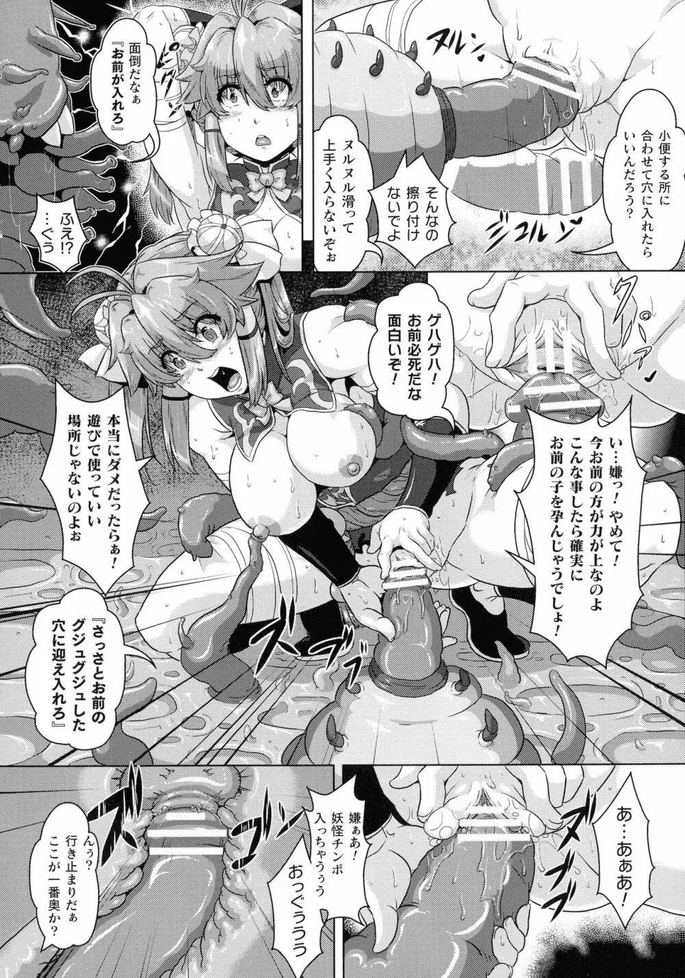 醜辱プレグナンシー Page.13