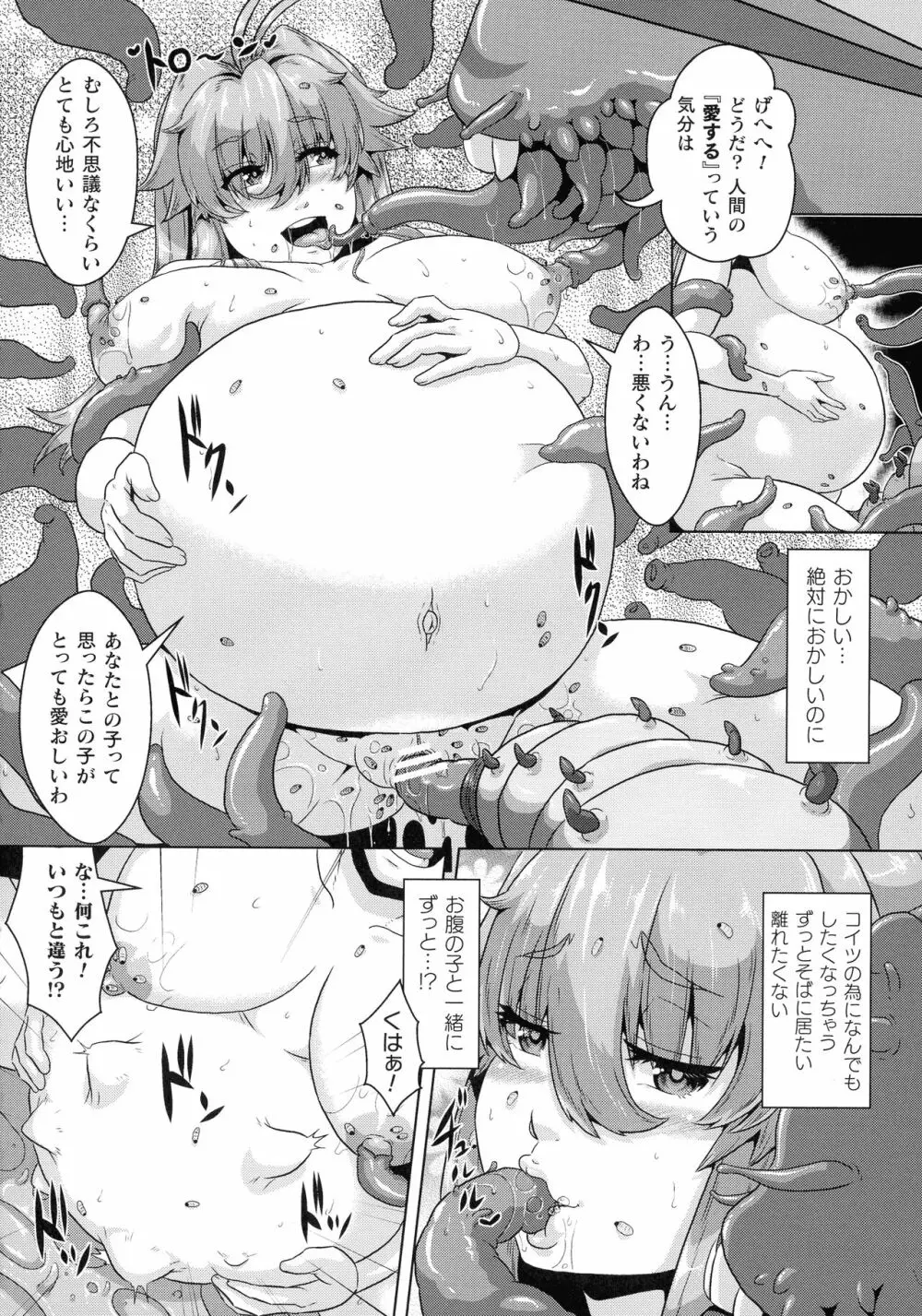 醜辱プレグナンシー Page.21