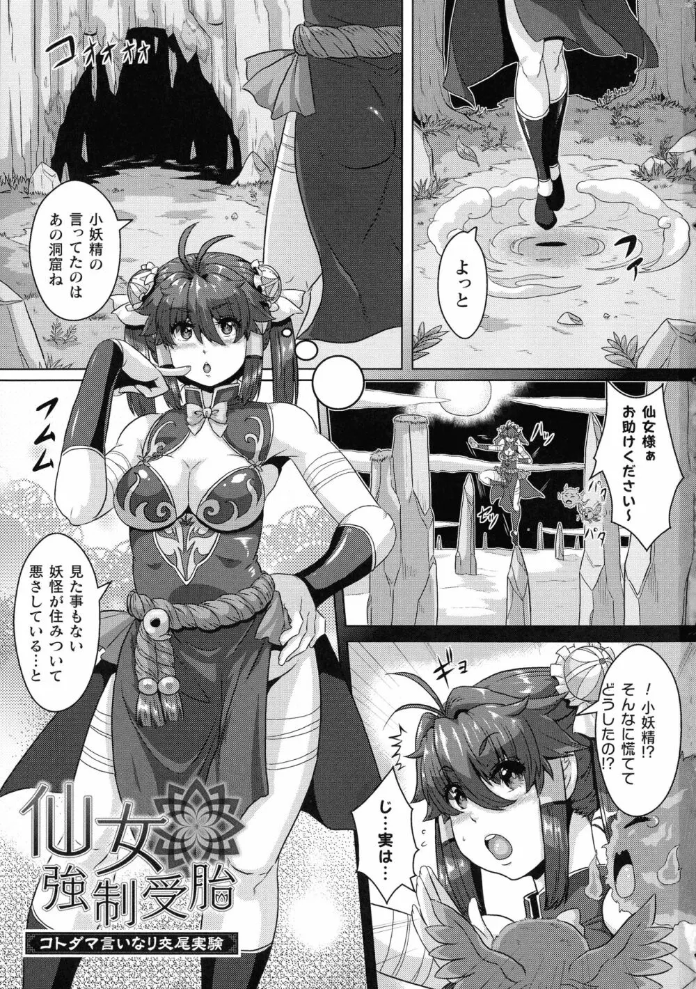 醜辱プレグナンシー Page.4