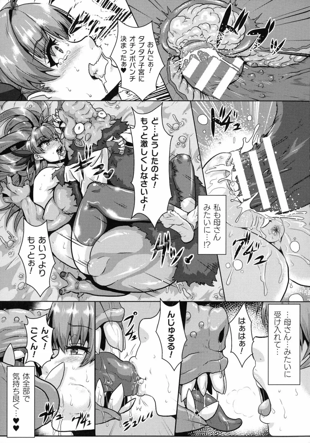 醜辱プレグナンシー Page.62