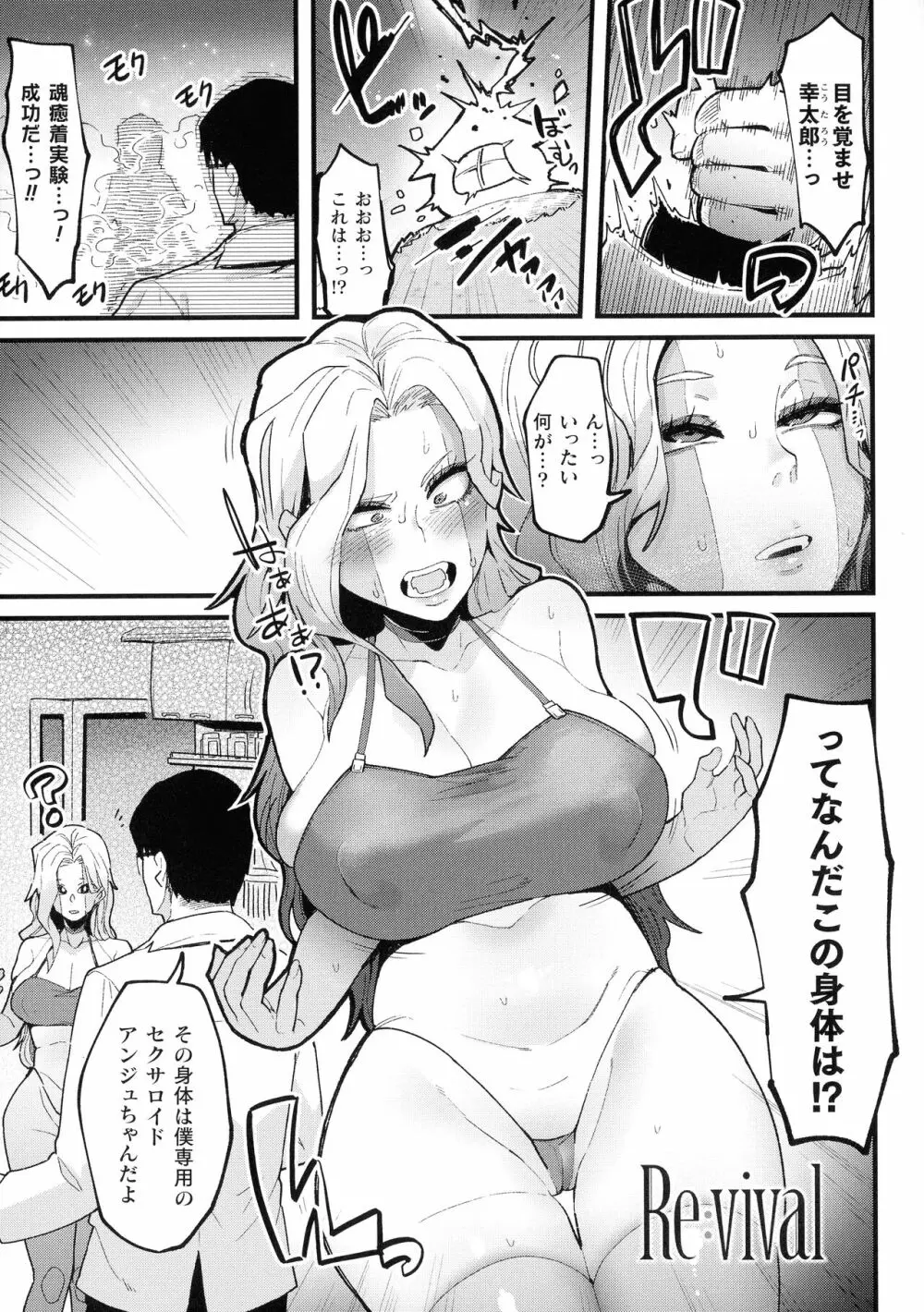 イジラレボディ Page.105