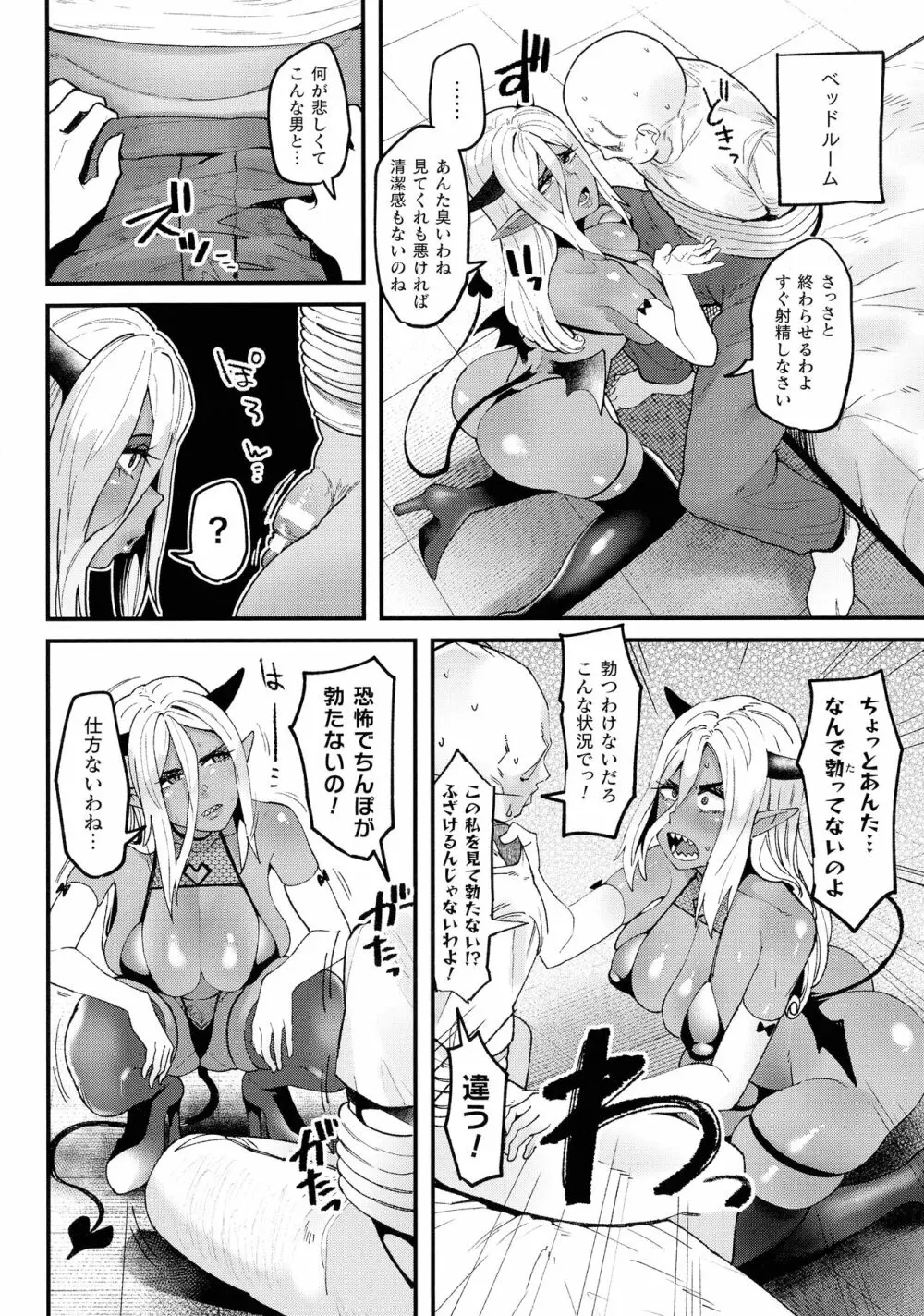 イジラレボディ Page.132