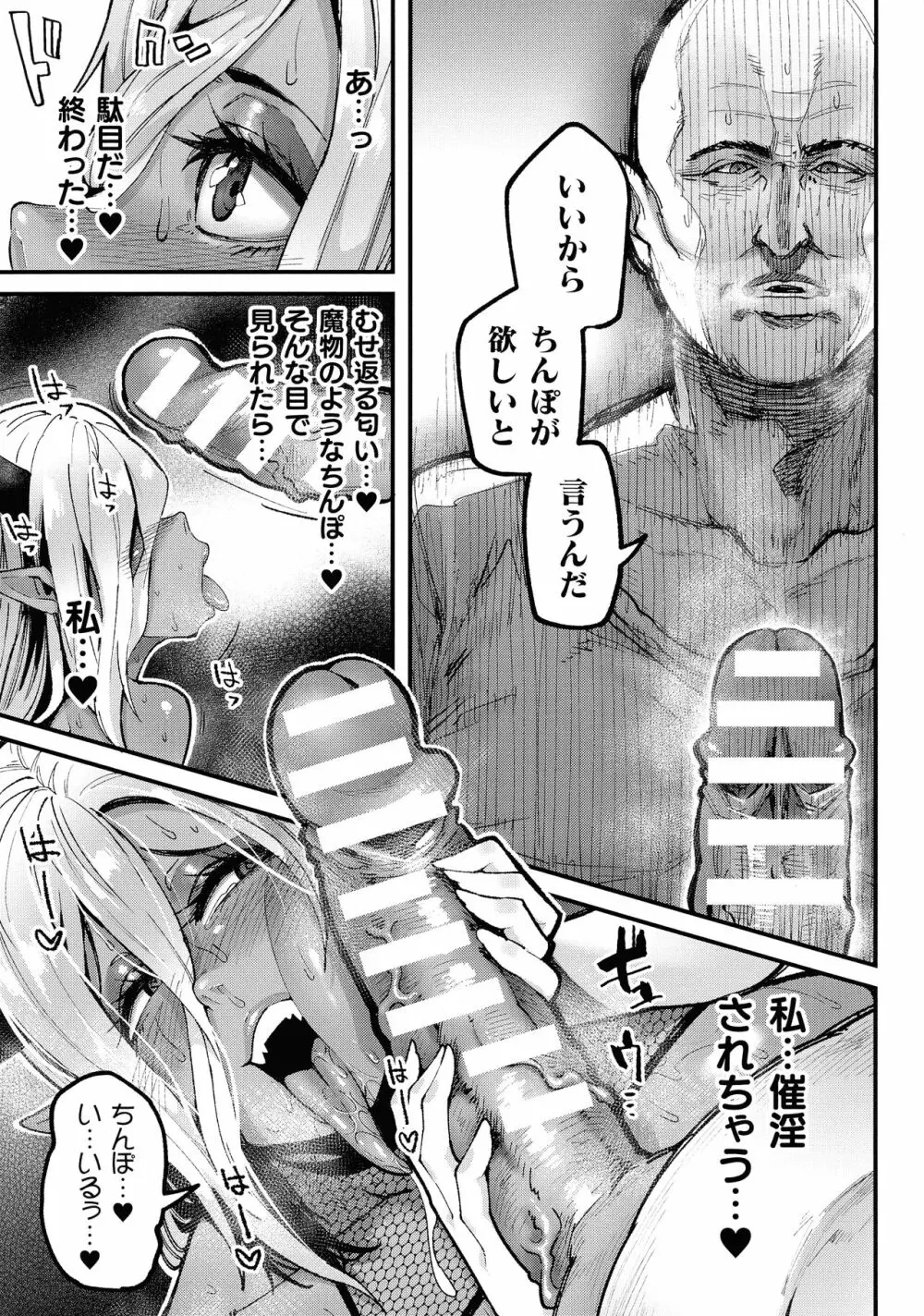 イジラレボディ Page.145