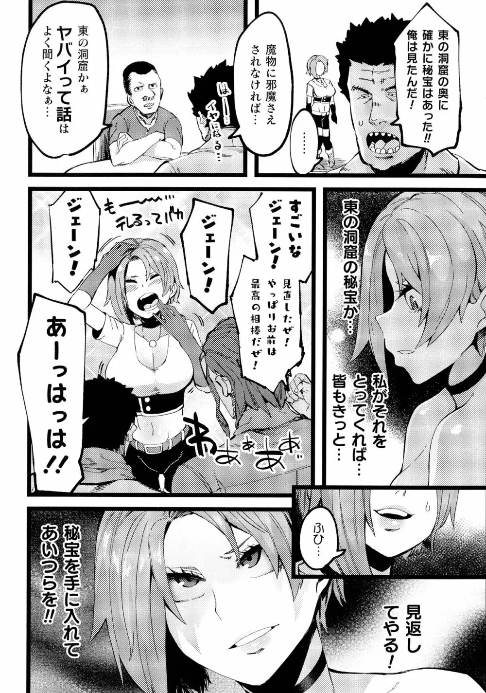 イジラレボディ Page.156