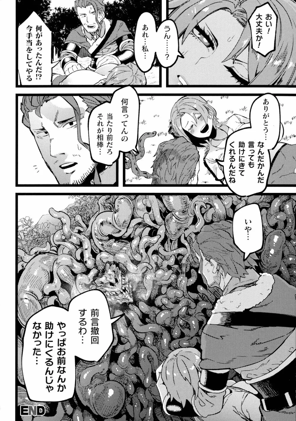 イジラレボディ Page.176