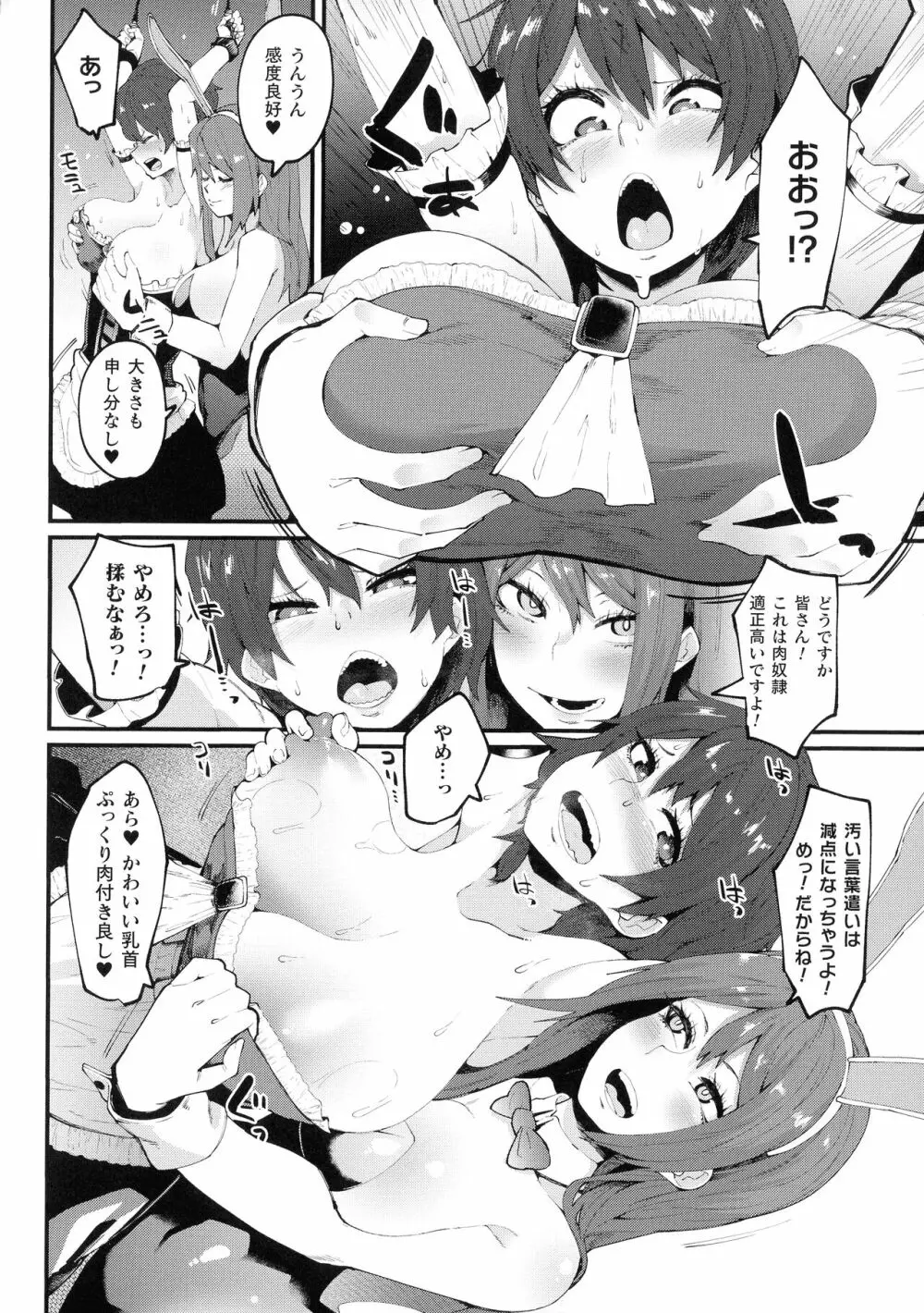 イジラレボディ Page.32