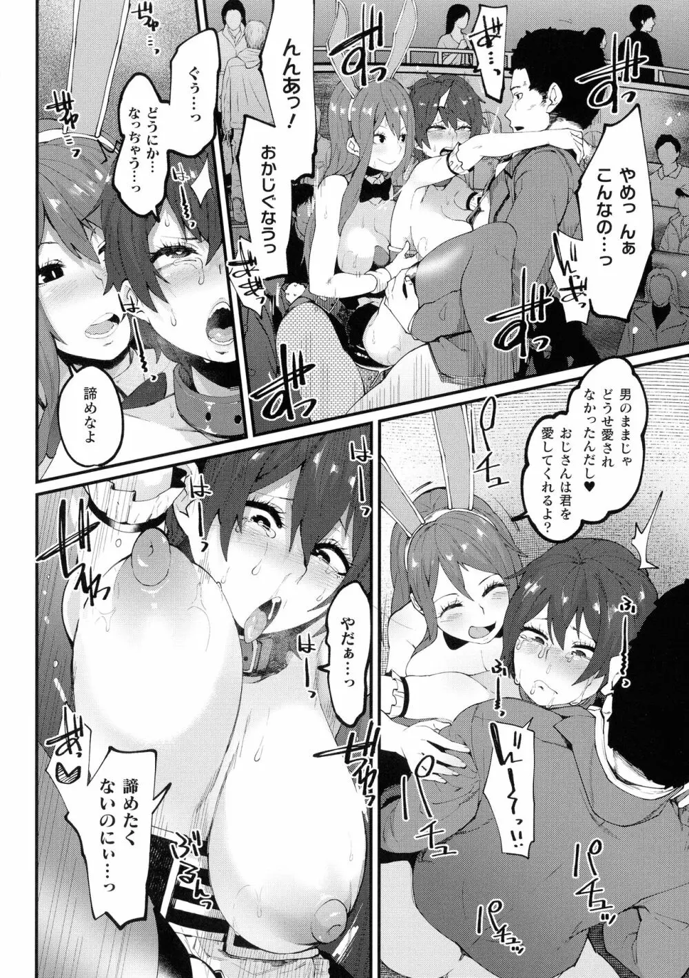 イジラレボディ Page.44