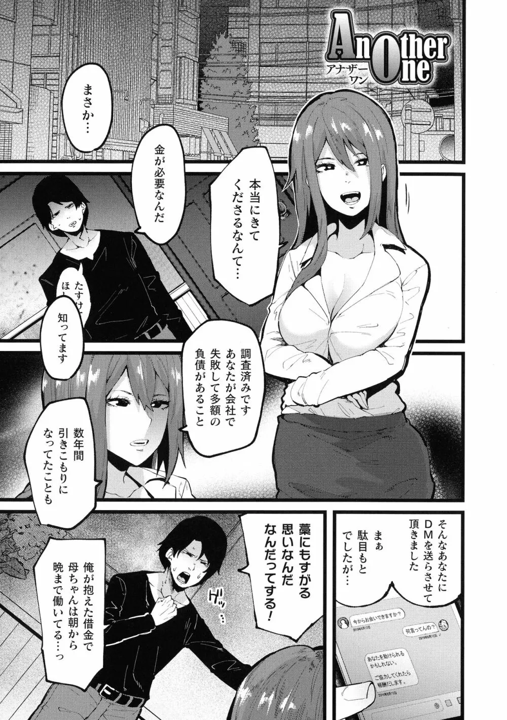 イジラレボディ Page.49