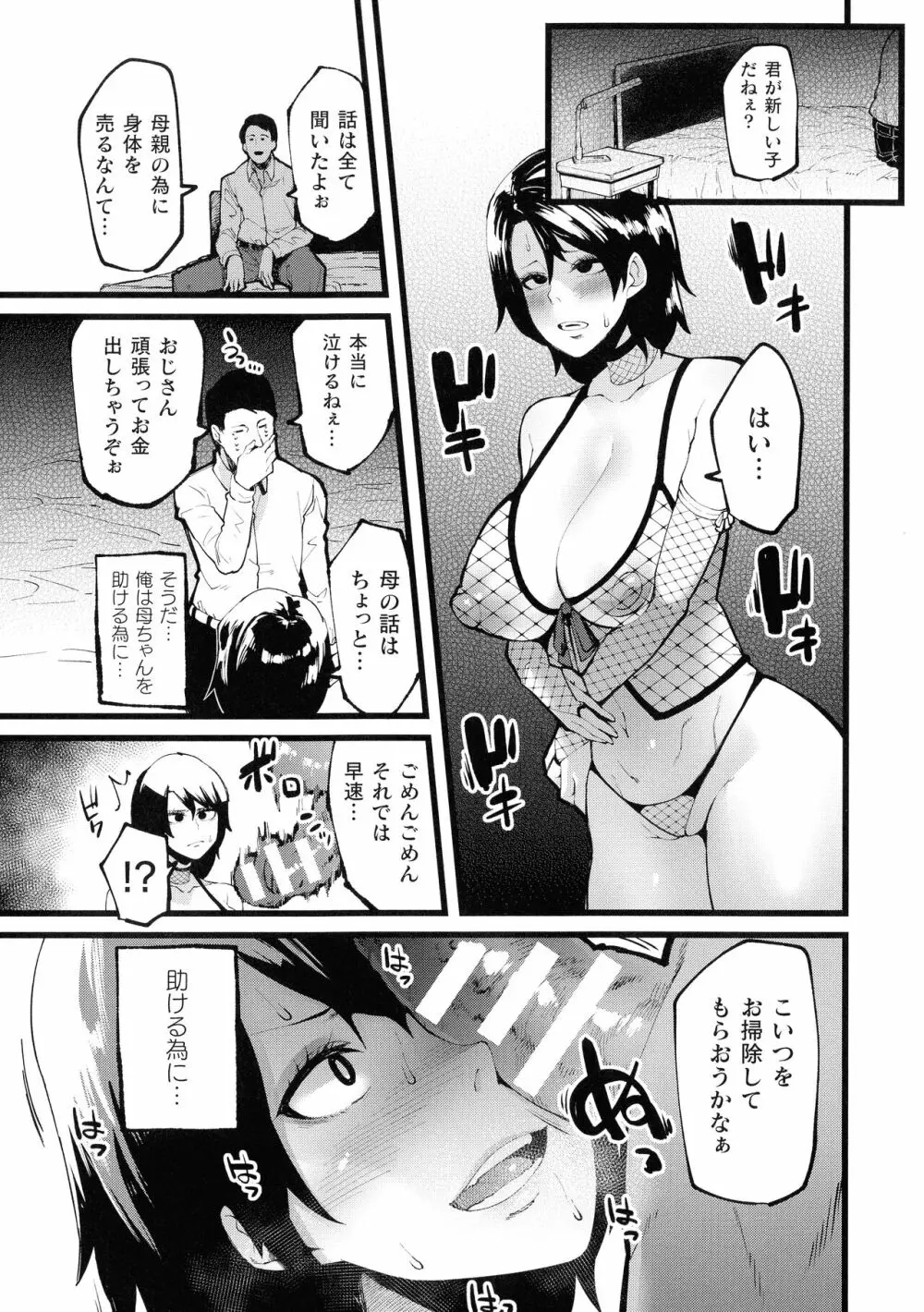 イジラレボディ Page.55