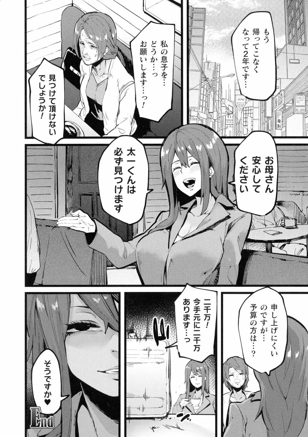 イジラレボディ Page.70