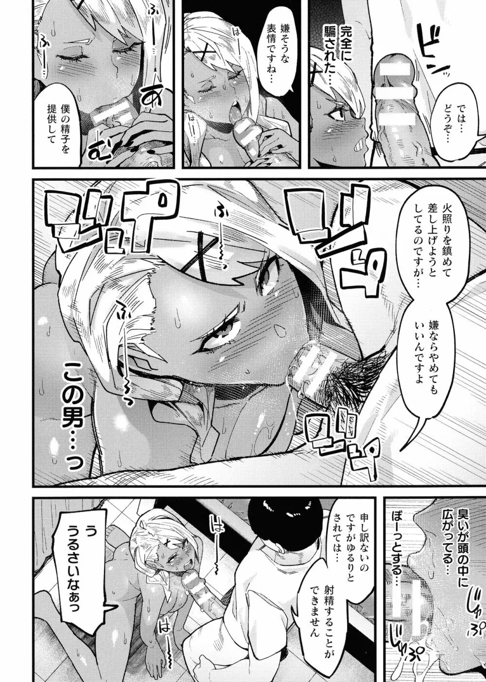 イジラレボディ Page.8