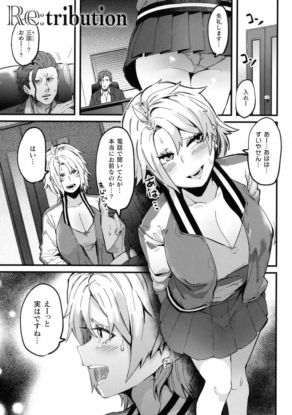 イジラレボディ Page.83