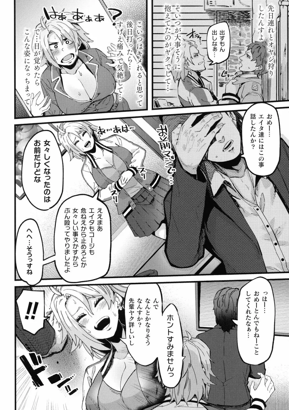 イジラレボディ Page.84