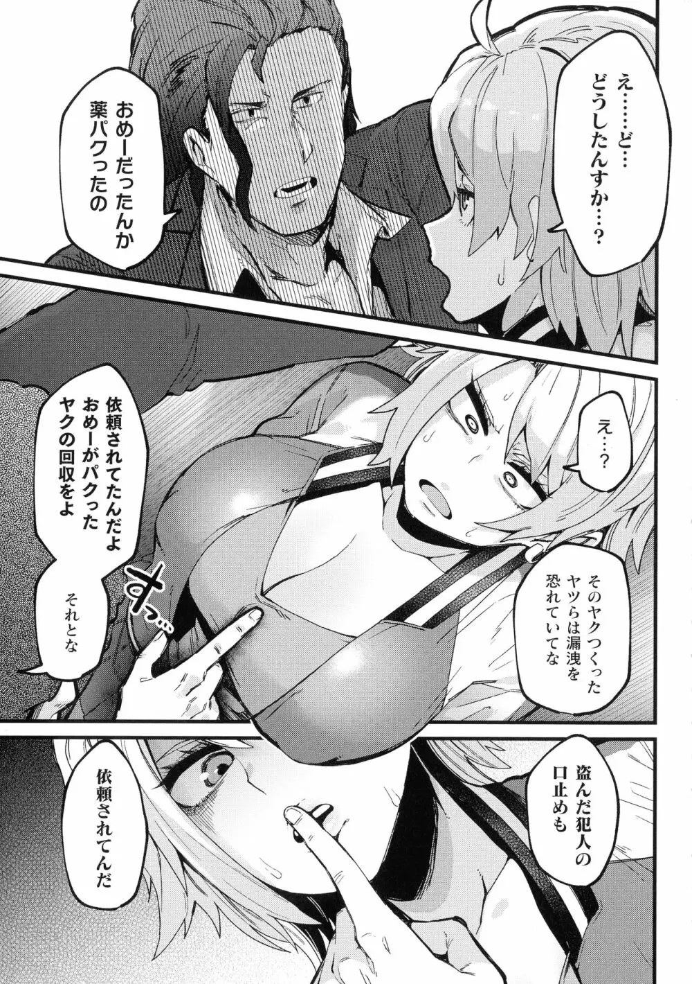 イジラレボディ Page.85