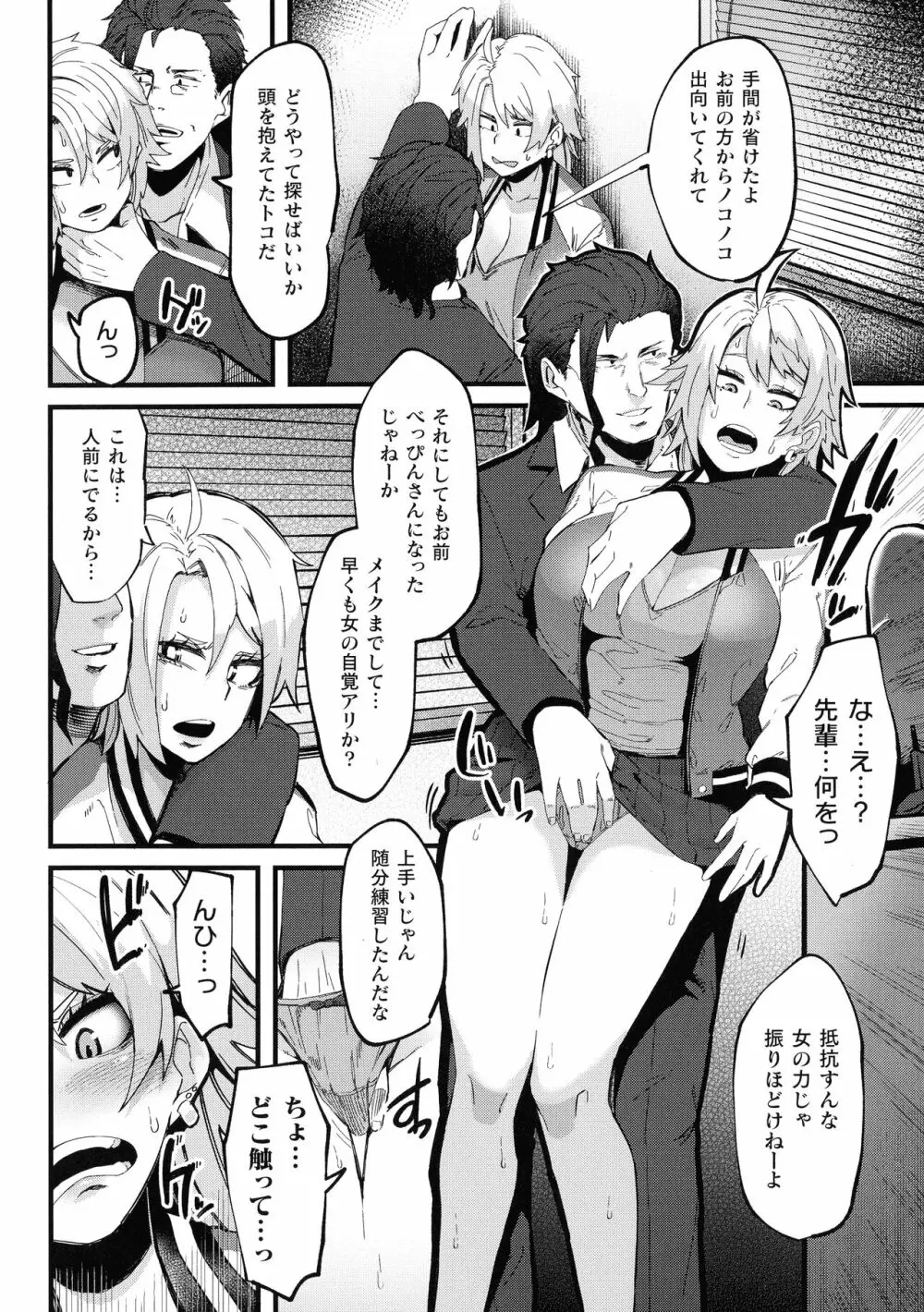 イジラレボディ Page.86