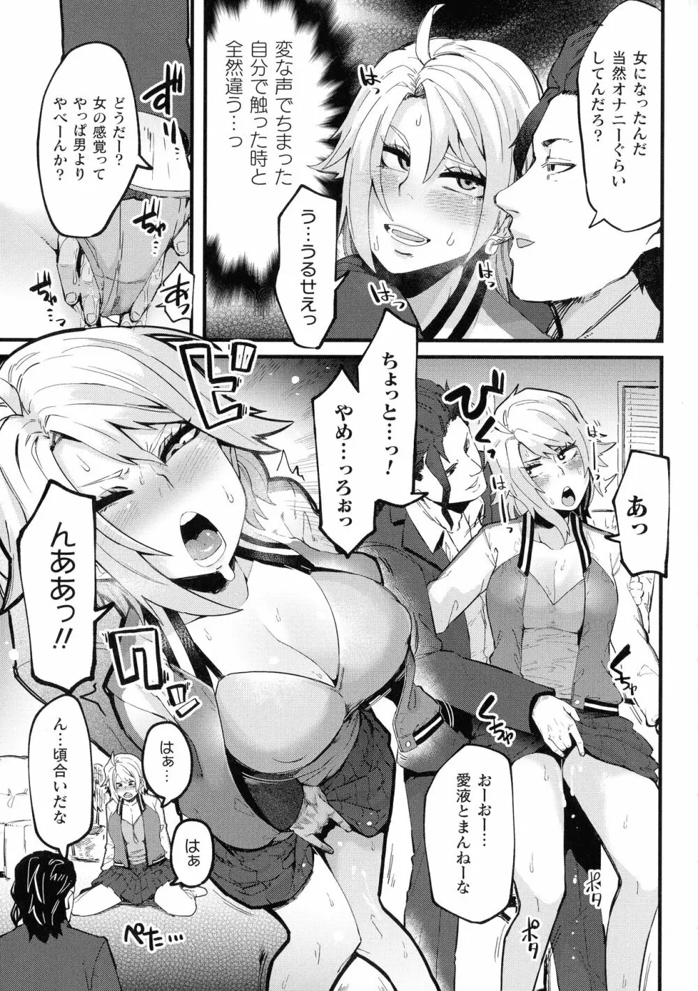 イジラレボディ Page.87