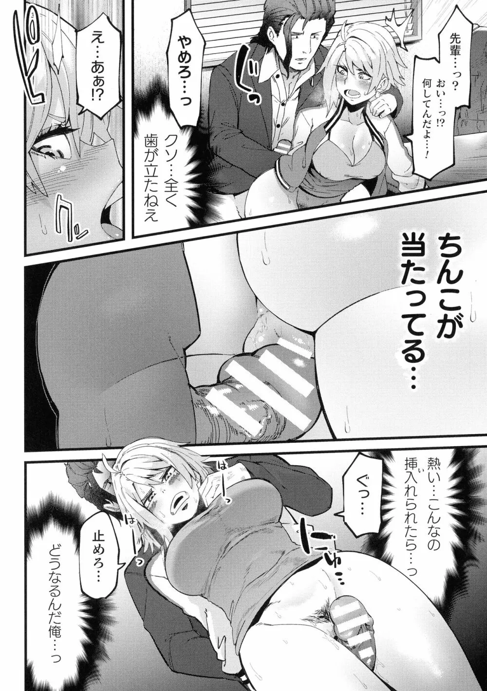 イジラレボディ Page.88